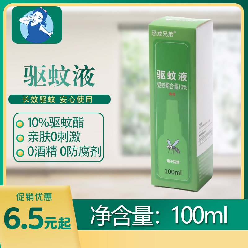 【七忻桐】驱蚊液 100ML
