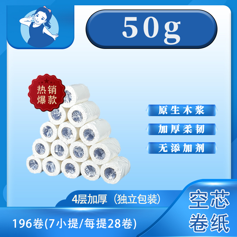 【七忻桐】卷纸 50克（独立卷）