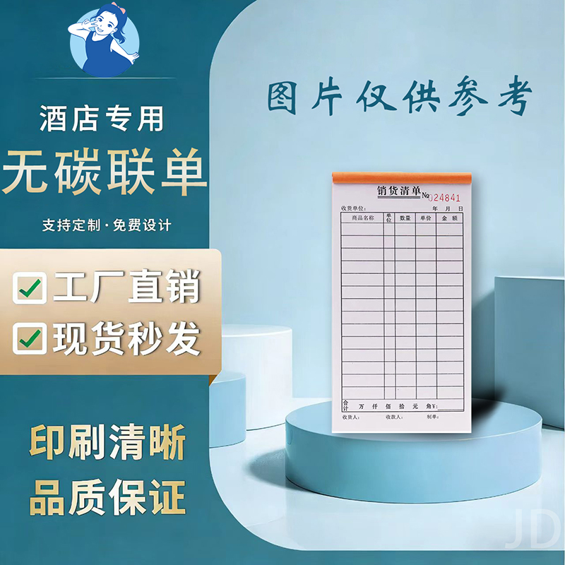 【七忻桐】印刷品-无碳联单【制作工期：7天左右】