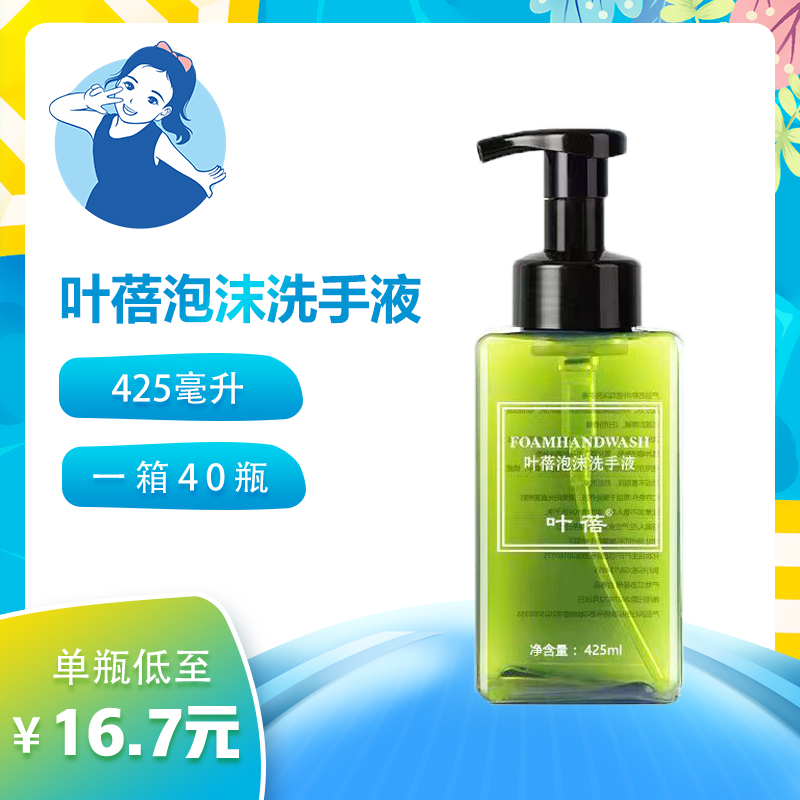 【七忻桐】Q叶蓓泡沫洗手液 425ML