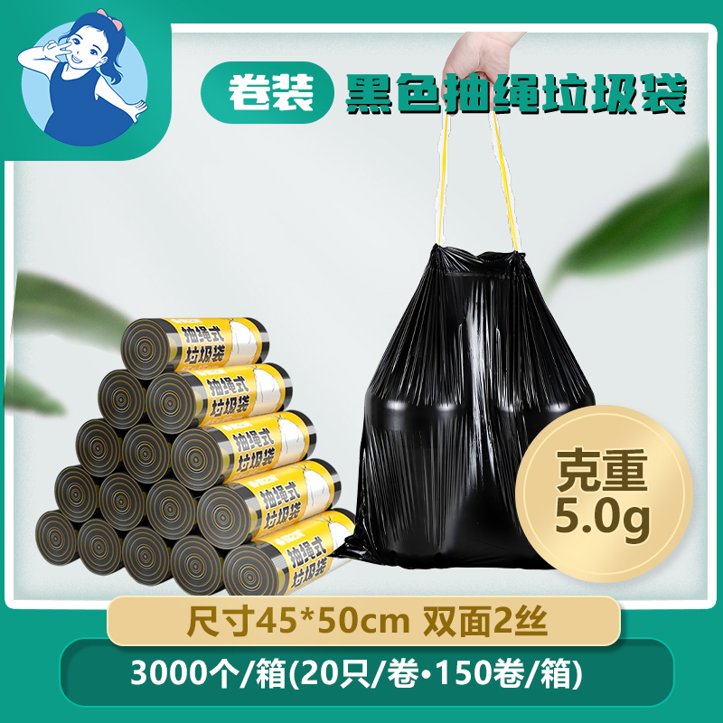 【七忻桐】黑色-抽绳小垃圾袋(卷装)45*50cm/5.0克