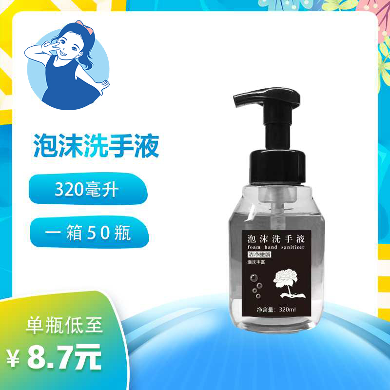 【七忻桐】Q白茶泡沫洗手液 320ML
