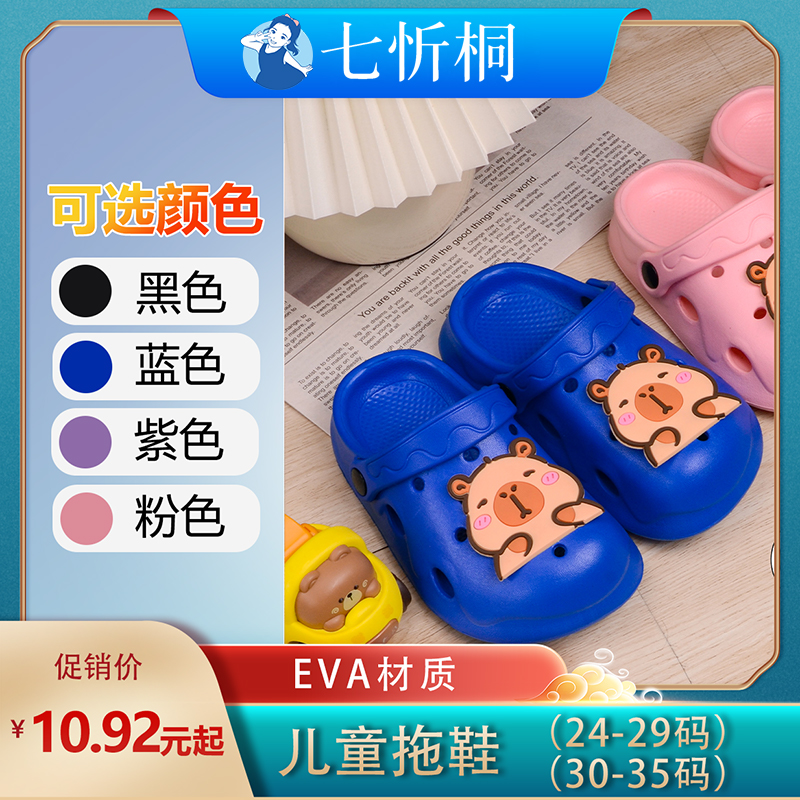 【E883】儿童拖鞋C款