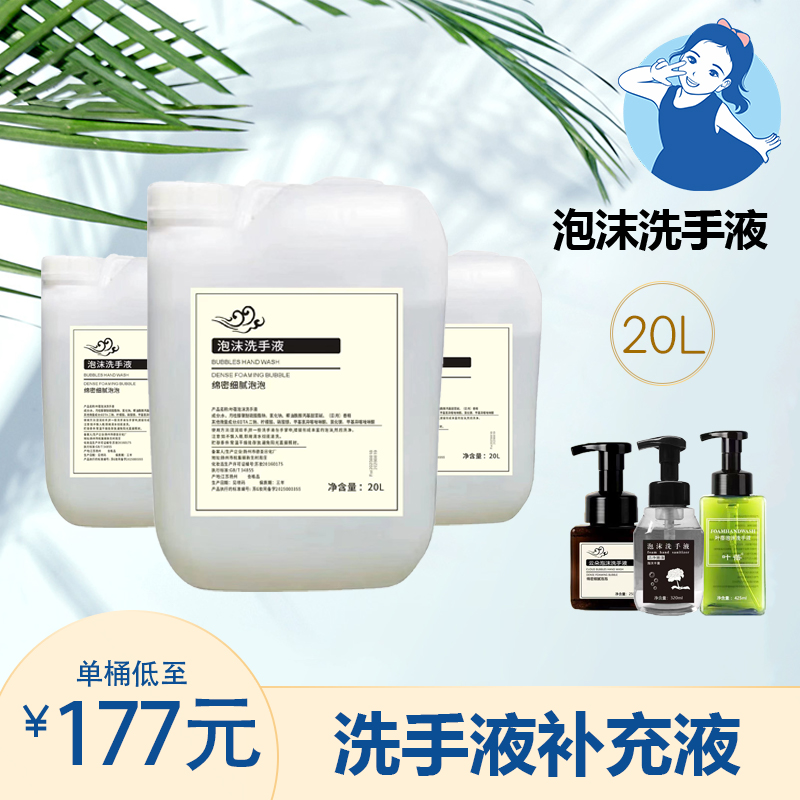 【七忻桐】Q泡沫洗手液 20L补充液