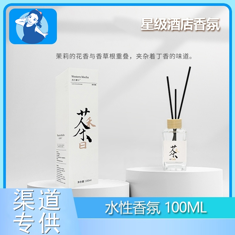 【七忻桐】香薰 100ML（水性）