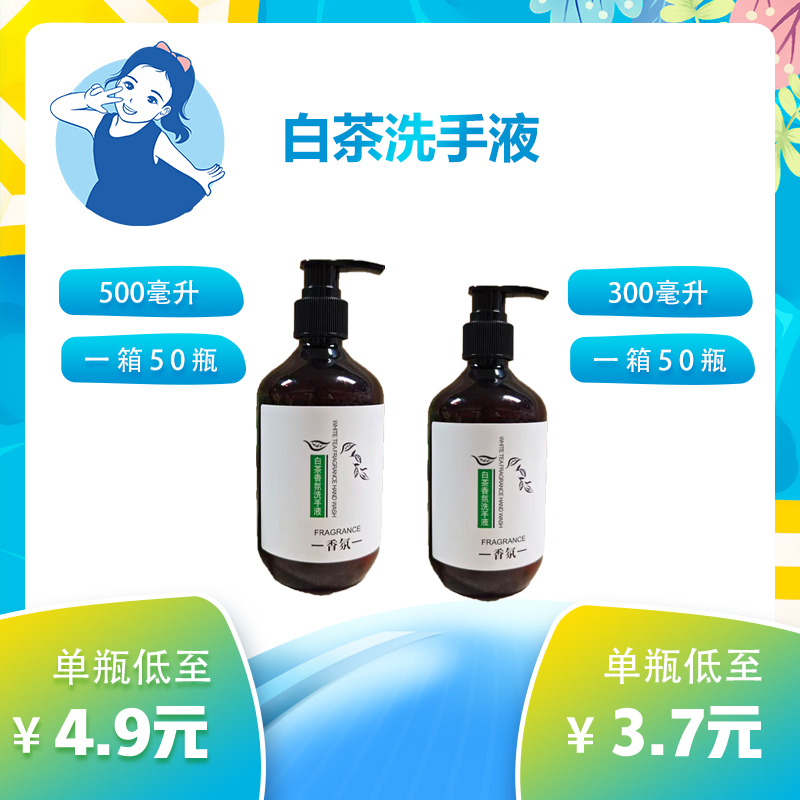 【七忻桐】Q白茶洗手液 300ML/500ML（可补充）
