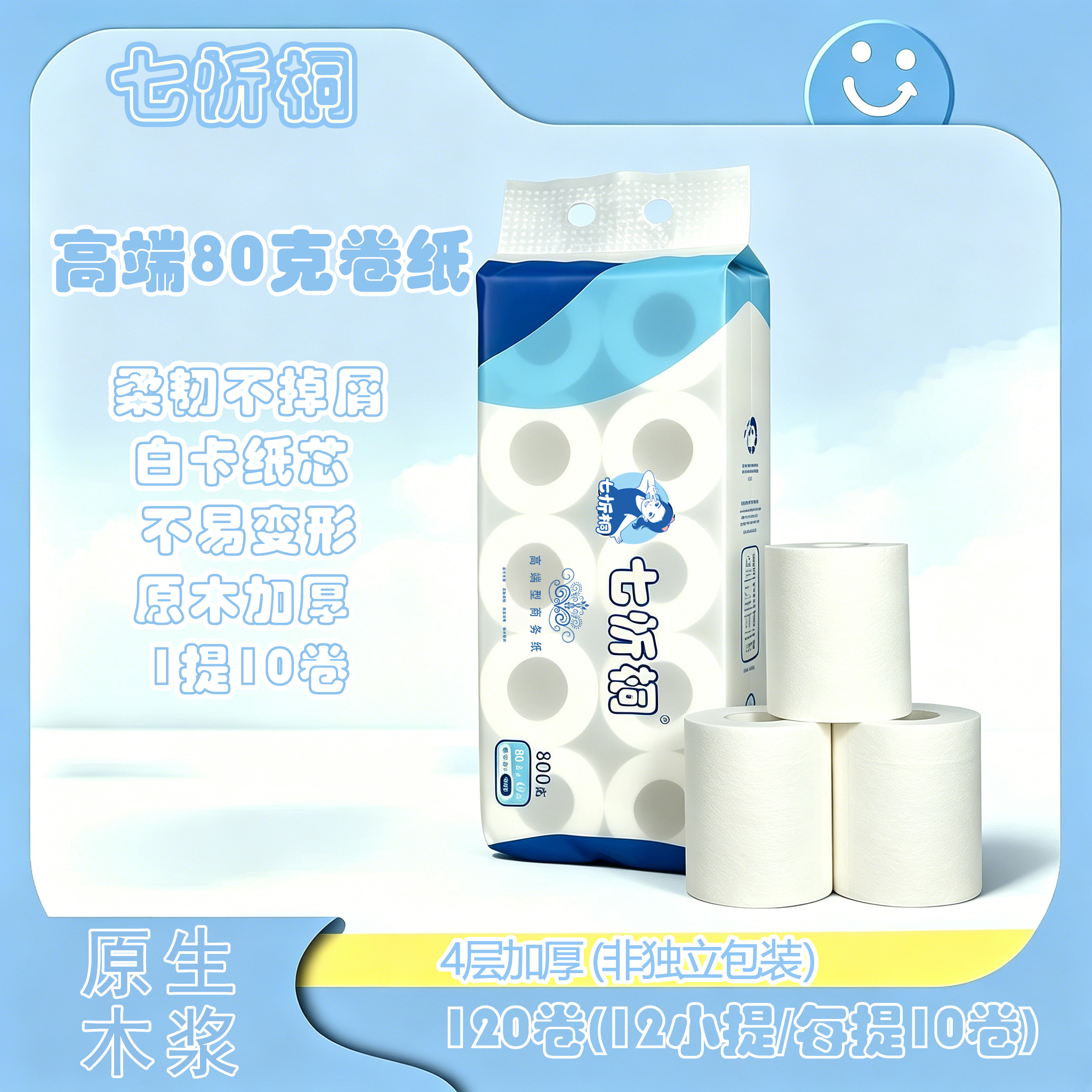 【七忻桐】卷纸 80克