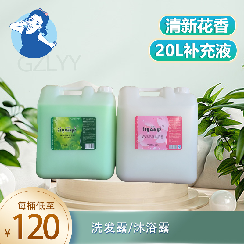【七忻桐】G清香花香 20L补充液
