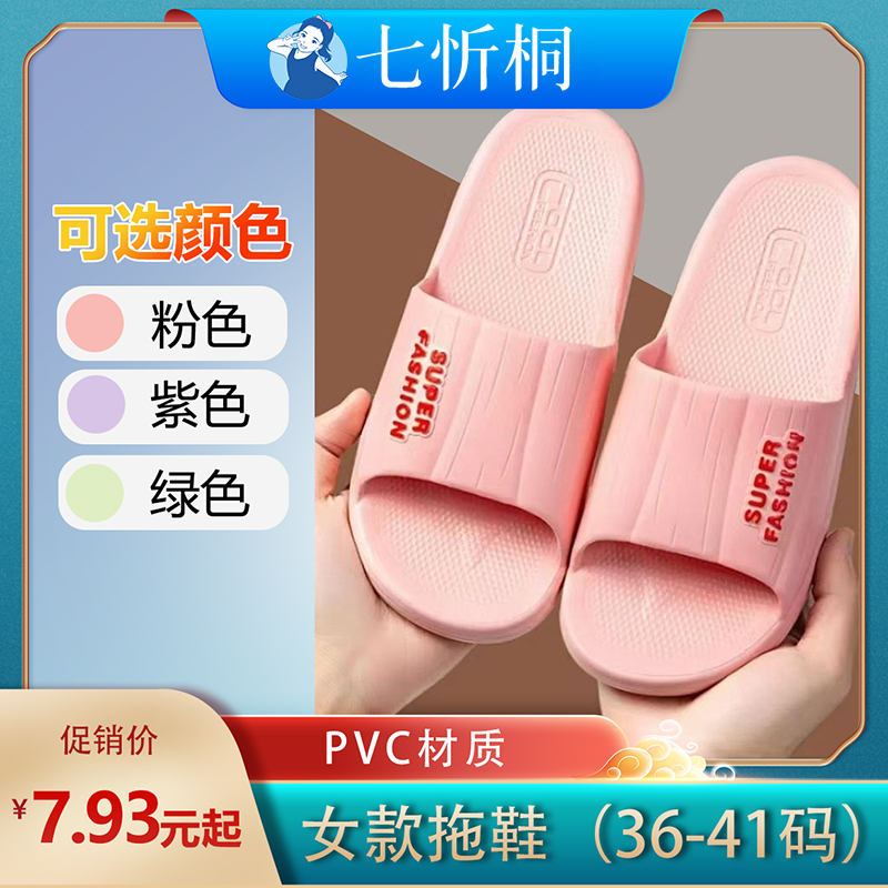 【P065】简约防滑凉拖鞋（双码：36-41）女款