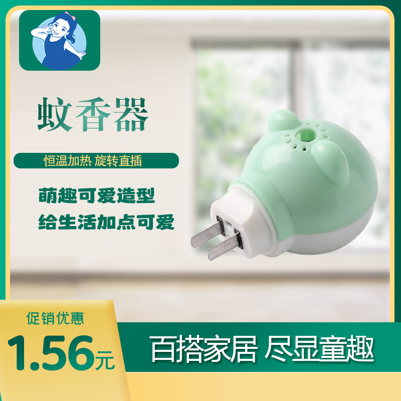 【七忻桐】蚊香液加热器（B款）