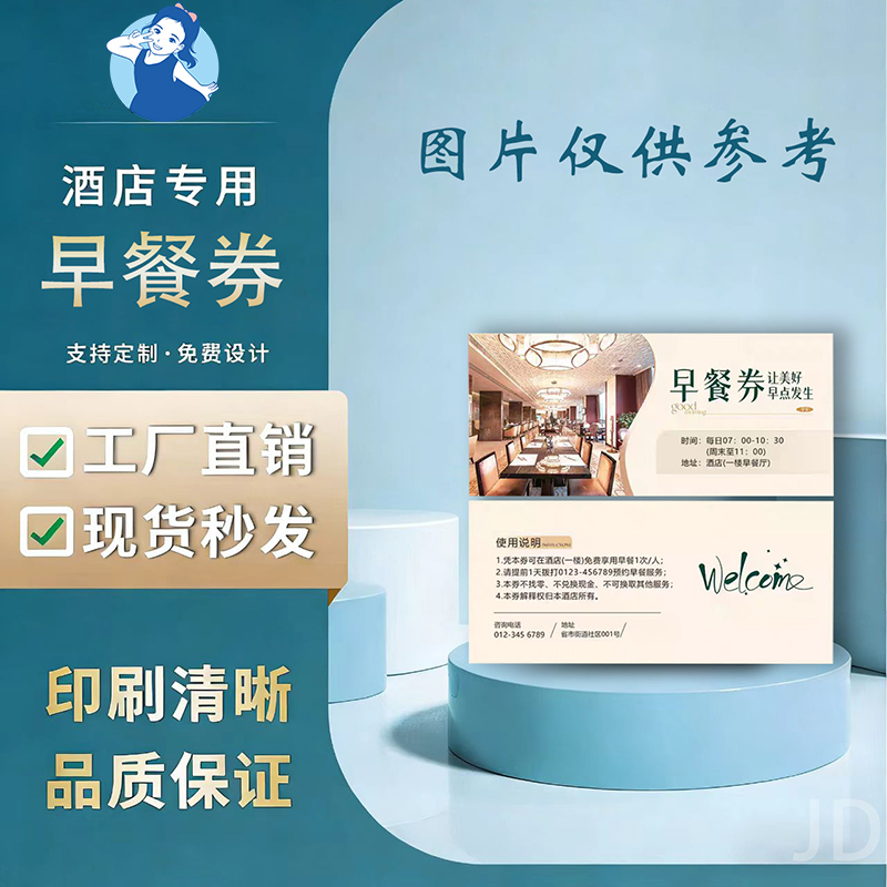 【七忻桐】印刷品-早餐券【制作工期：7天左右】