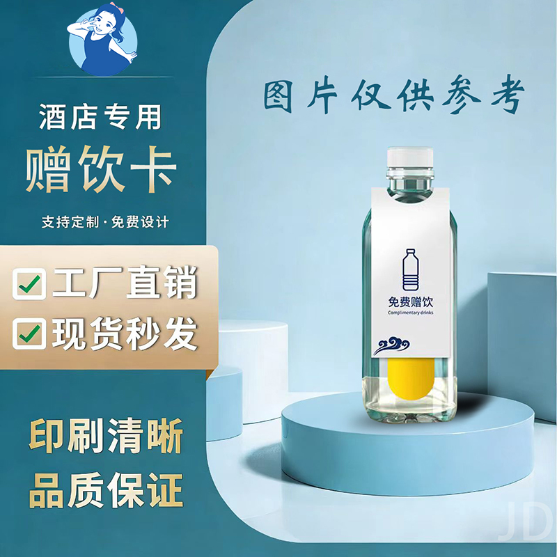【七忻桐】印刷品-赠饮卡【制作工期：7天左右】