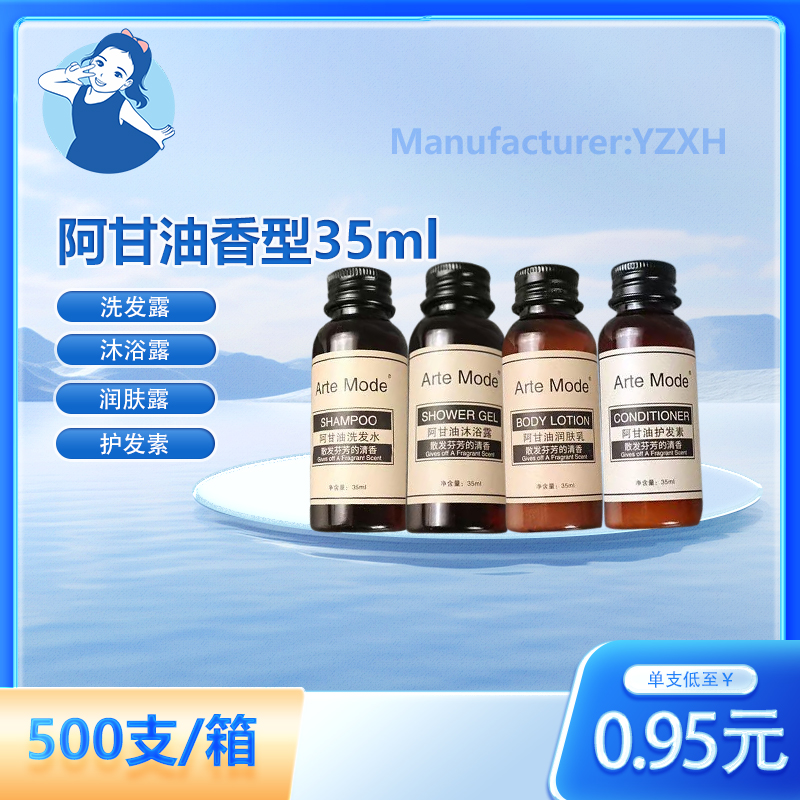 【七忻桐】X阿甘油香型洗护用品 35ML