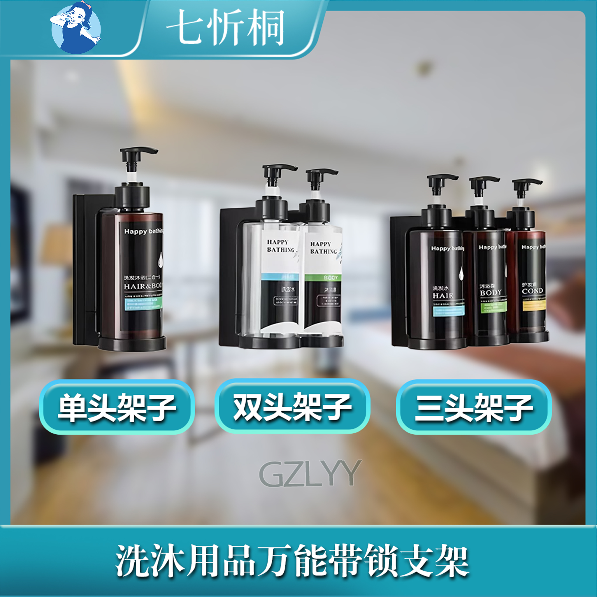 【七忻桐】G洗护用品-挂架