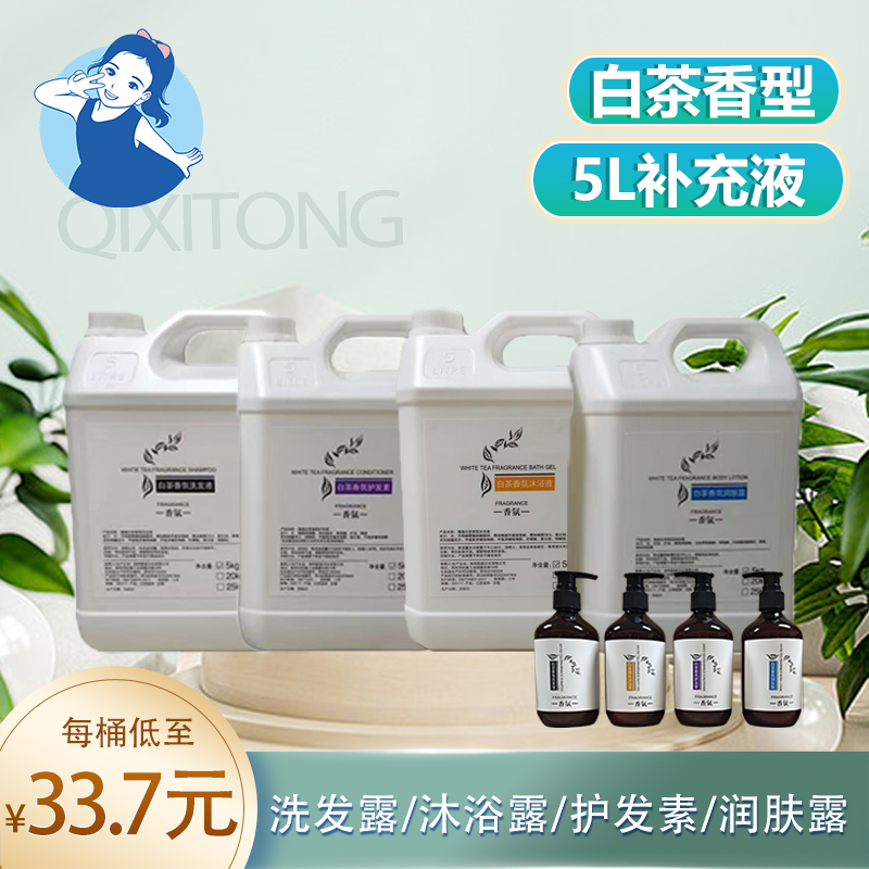 【七忻桐】Q白茶香型 5L补充液
