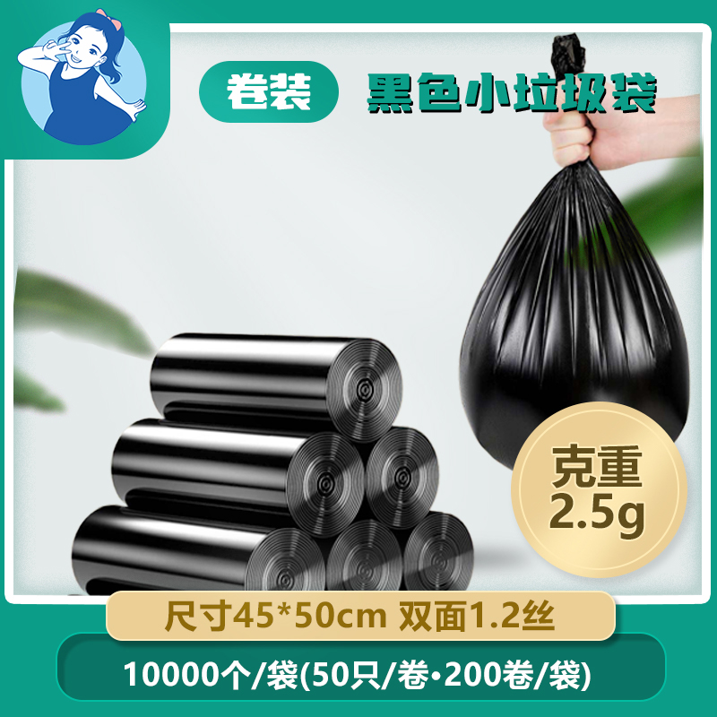 【七忻桐】黑色-平口小垃圾袋(卷装)45*50cm/2.5克