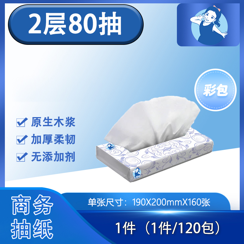 【七忻桐】抽纸 2层80抽（彩包）