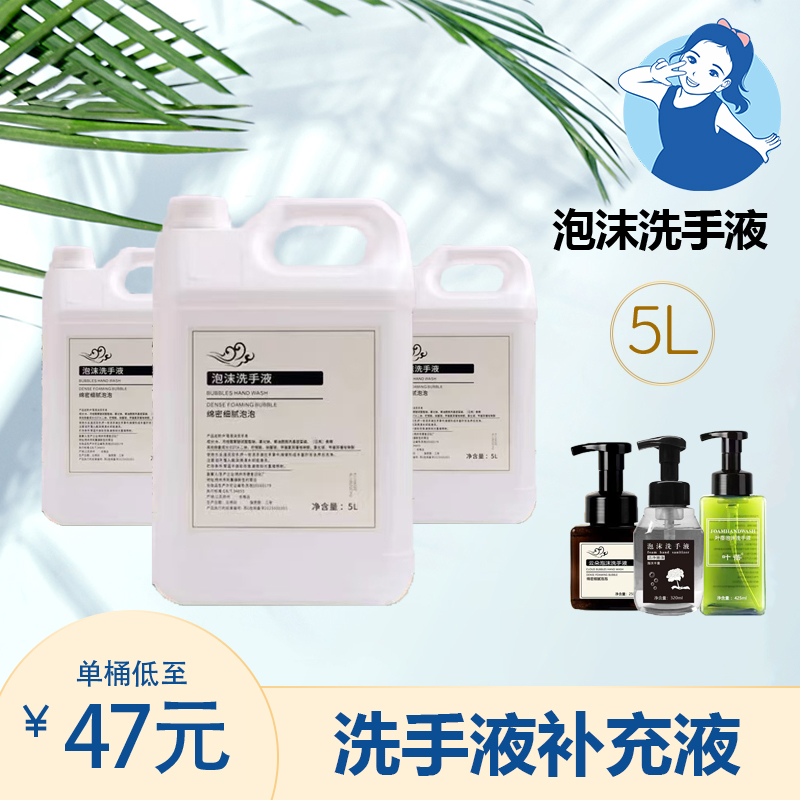 【七忻桐】Q泡沫洗手液 5L补充液