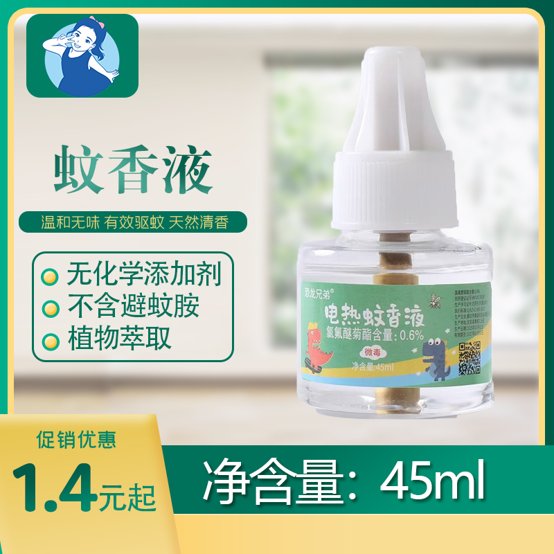【七忻桐】蚊香液（单液）