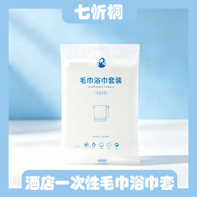 【七忻桐】毛巾浴巾套装【28*50；50*100/60克】