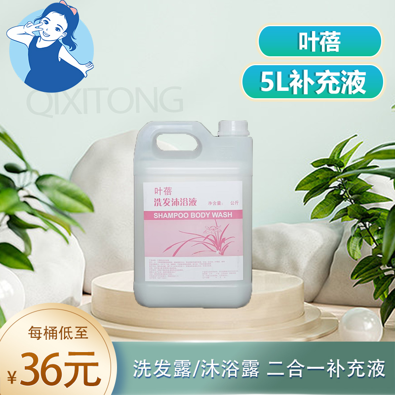 【七忻桐】Q叶蓓洗发露&沐浴露二合一 5L补充液