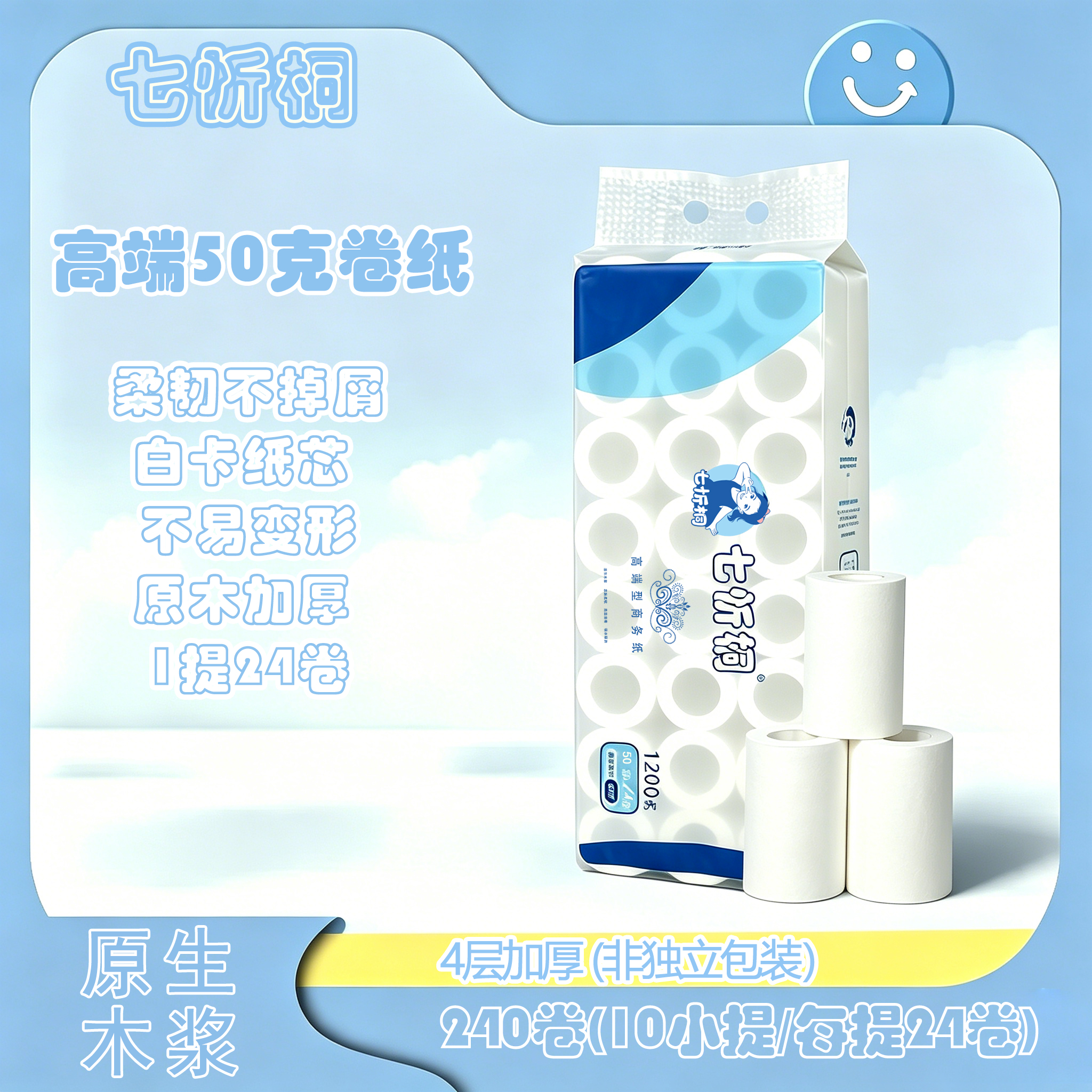 【卷纸】 高端卷纸50克-（7号会员日折算：0.46元/卷）