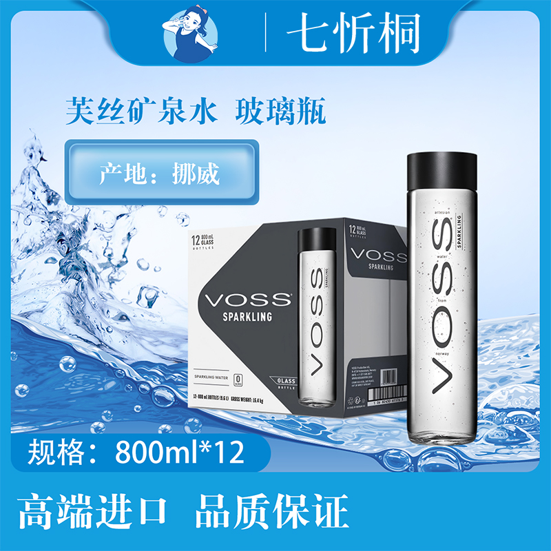 【进口】芙丝矿泉水  800ML*12瓶【玻璃瓶】