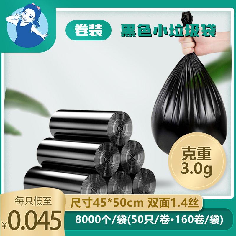 【七忻桐】黑色-平口小垃圾袋(卷装)45*50cm/3.0克