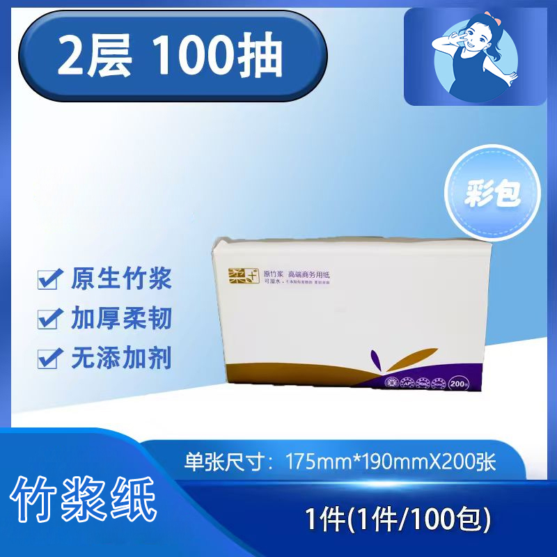 【七忻桐】竹浆抽纸 2层100抽（本色纸）