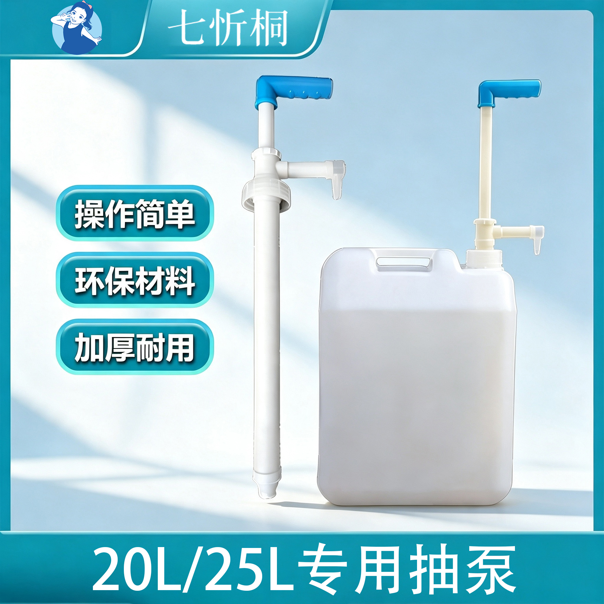 【抽泵器】G补充液抽泵器（适合：20L&25L）