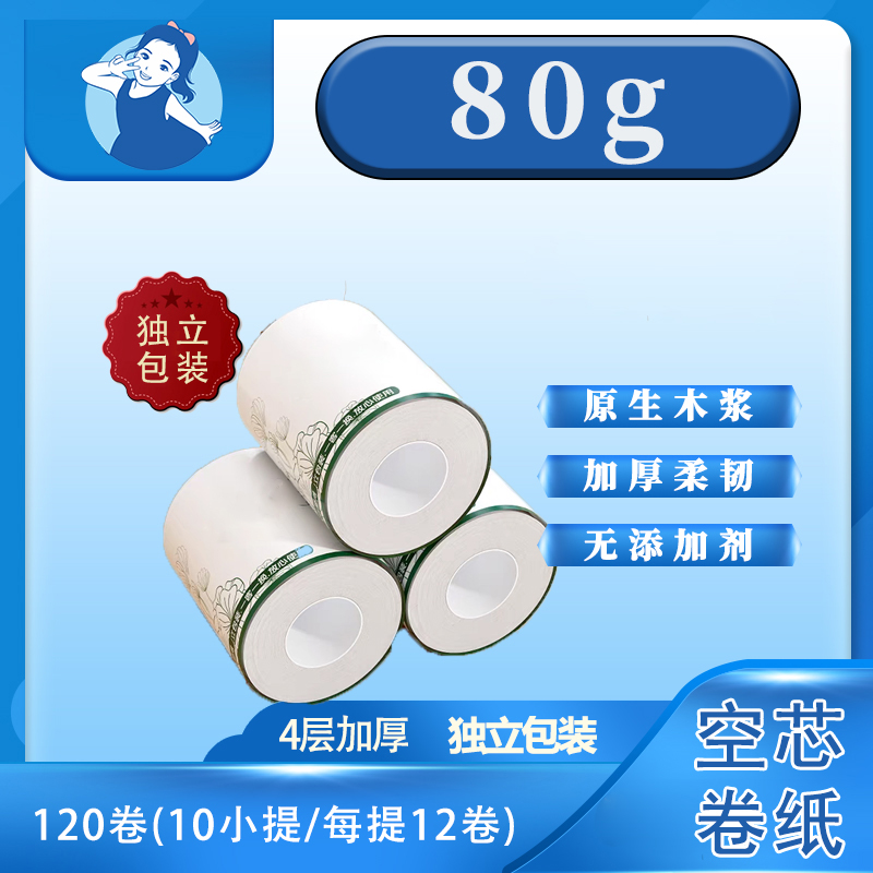 【七忻桐】卷纸 80克（独立包装）