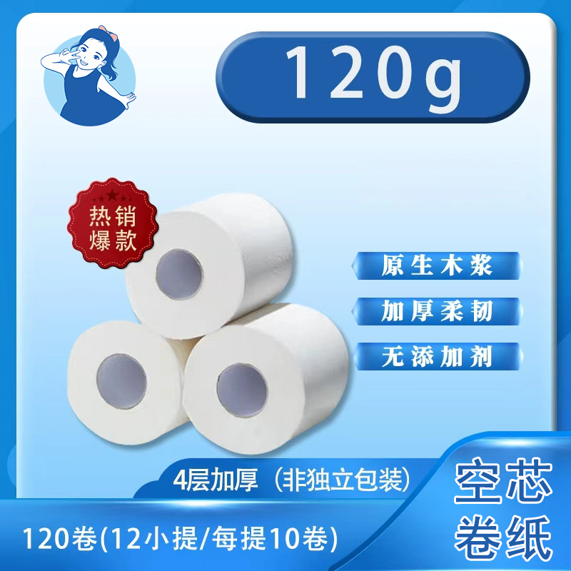 【七忻桐】卷纸 120克