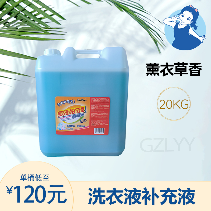 【七忻桐】G薰衣草洗衣液 20L补充液