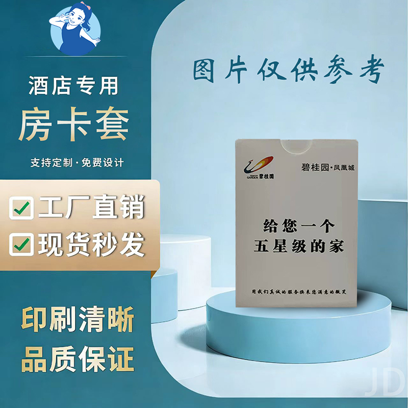 【七忻桐】印刷品-房卡套【制作工期：7天左右】