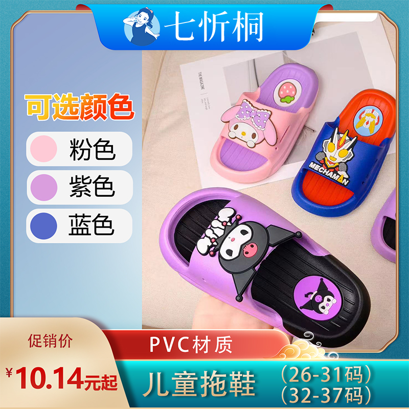 【P758】儿童拖鞋B款
