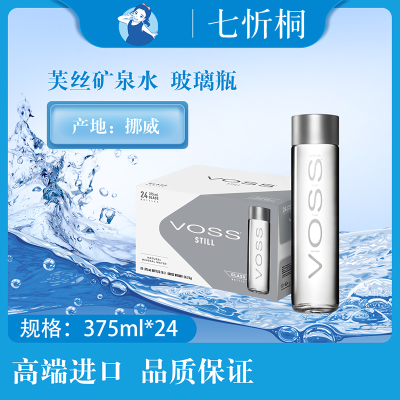 【进口】芙丝矿泉水  375ML*24瓶【玻璃瓶】