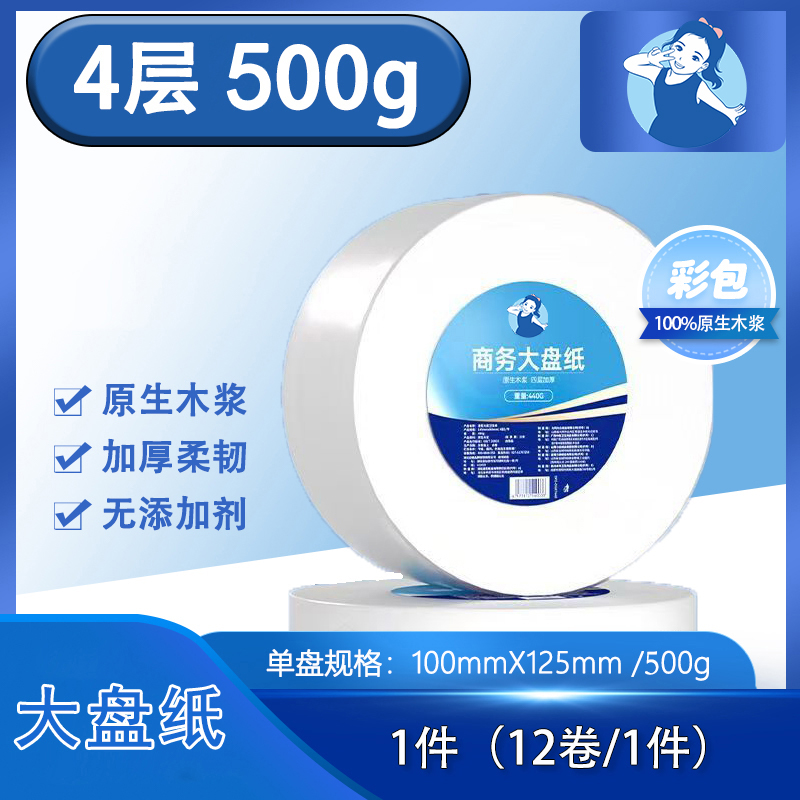 【七忻桐】大盘纸 4层500克（彩包）