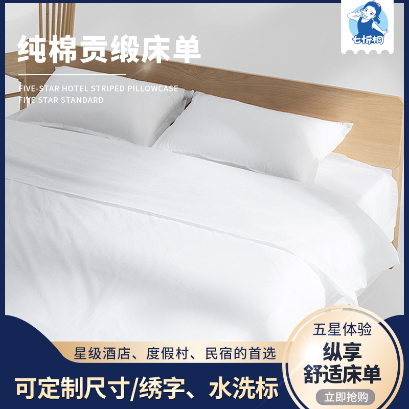 【床单】七忻桐80s*80s贡缎床单 适用1.2米/1.5米/2米床型