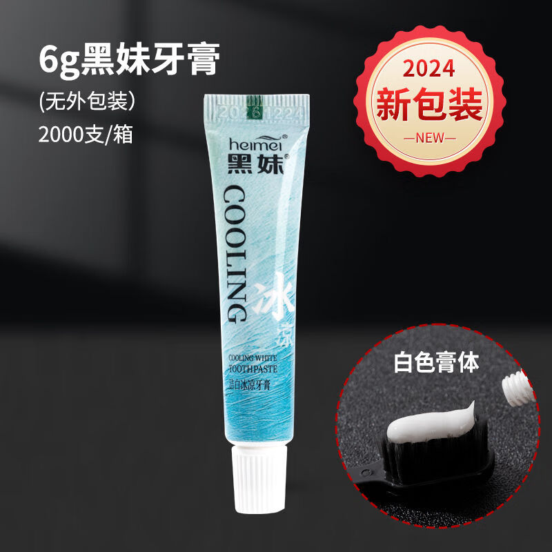【黑妹牙膏】一次性牙膏 6克（2000只/箱）