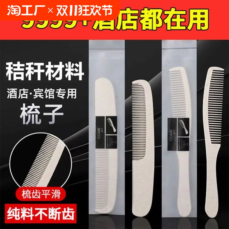 【入门级】一次性梳子（秸秆）【3000只】