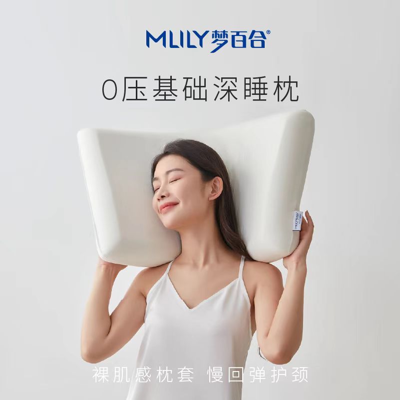 【MLILY梦百合】0压枕芯（工装） 9个/箱