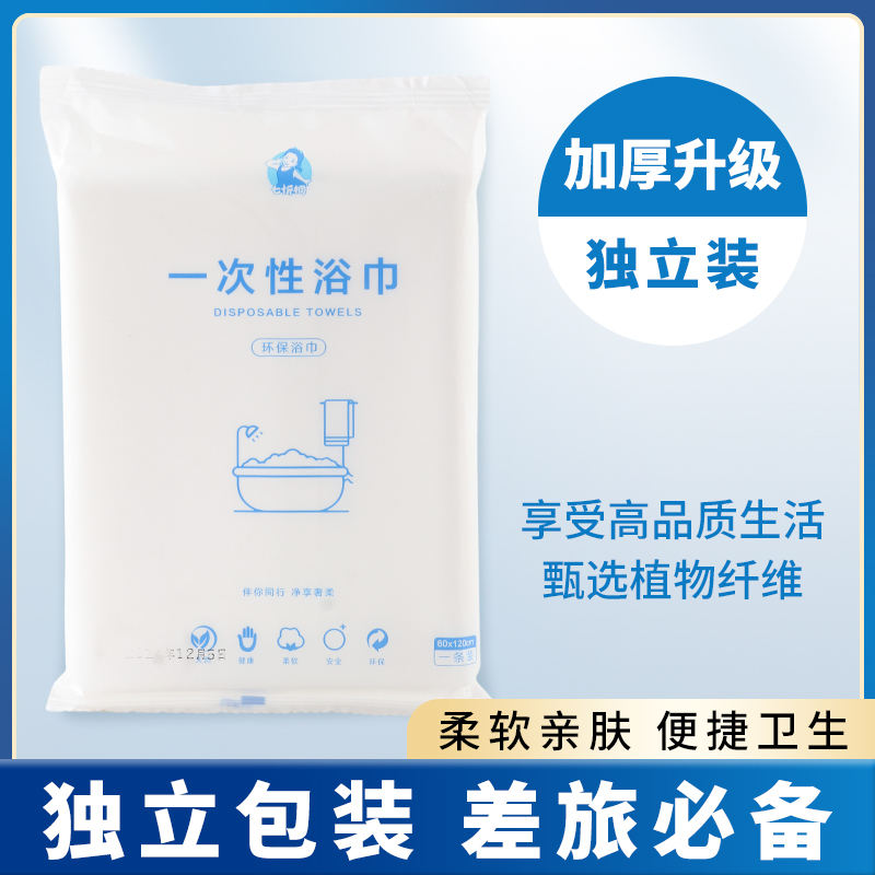 【七忻桐】一次性浴巾【50*100cm/60克】