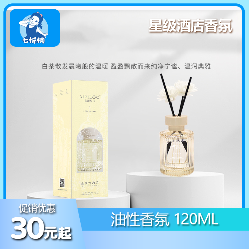 【七忻桐】香薰 120ML（油性）