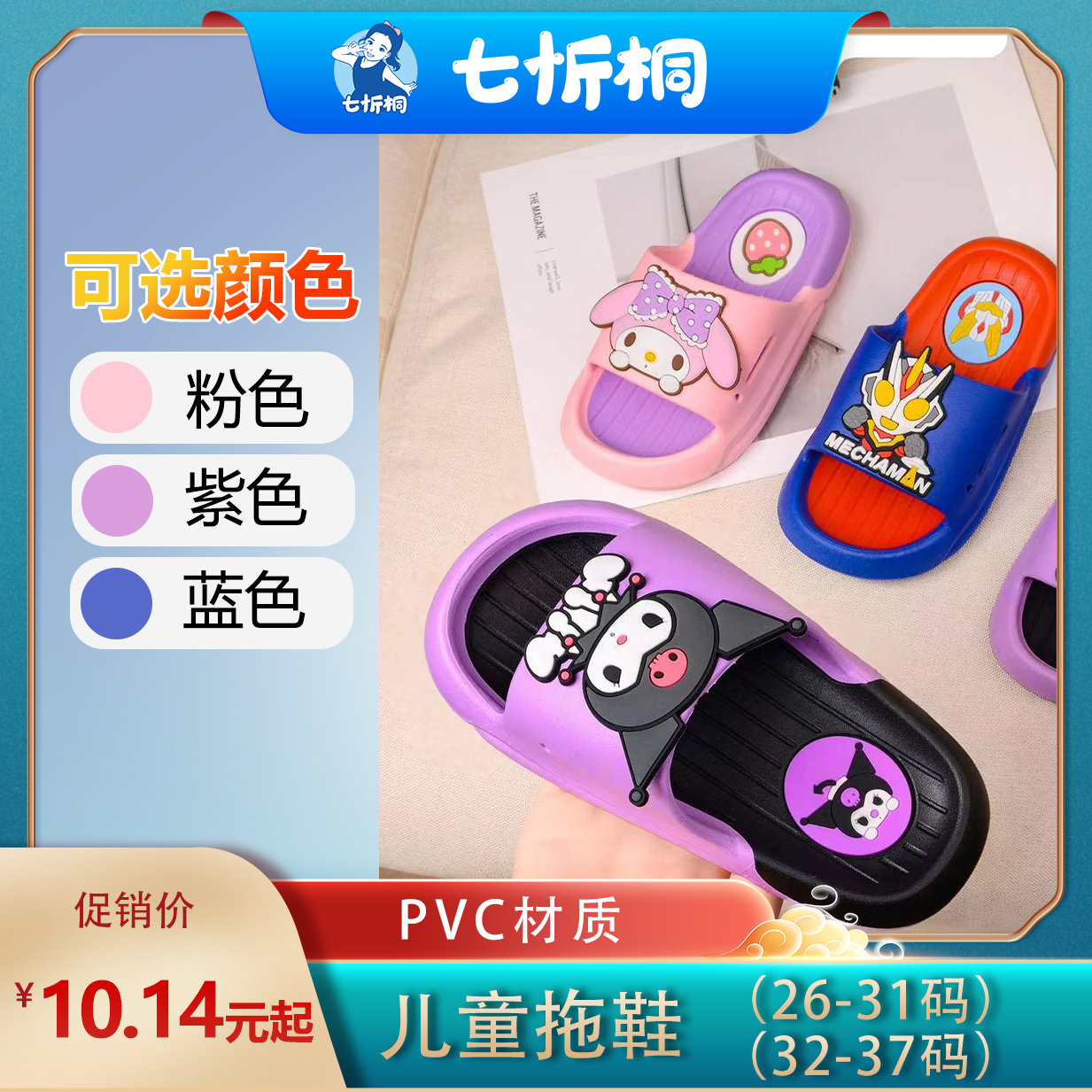 【P758】儿童拖鞋B款