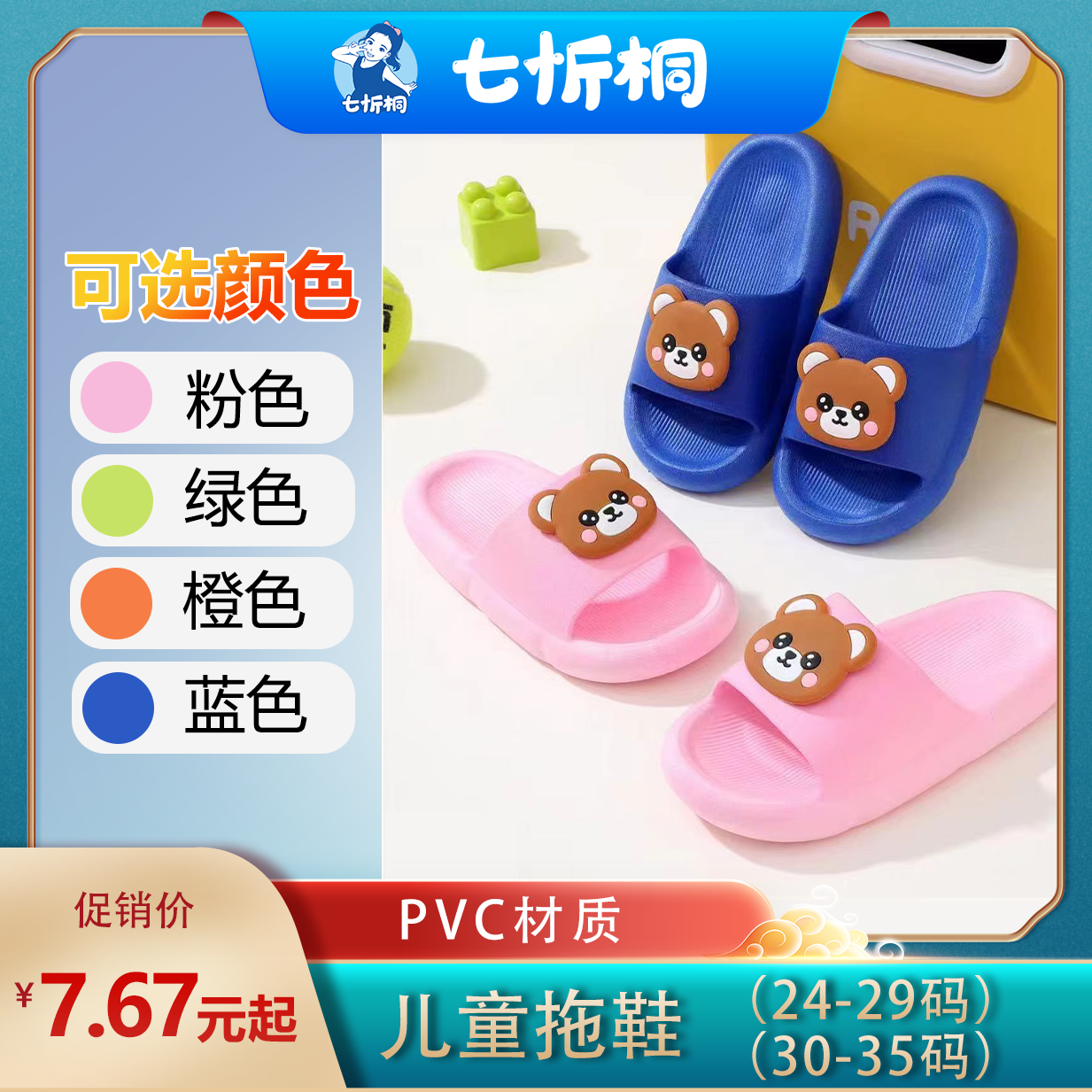 【P081】儿童拖鞋A款