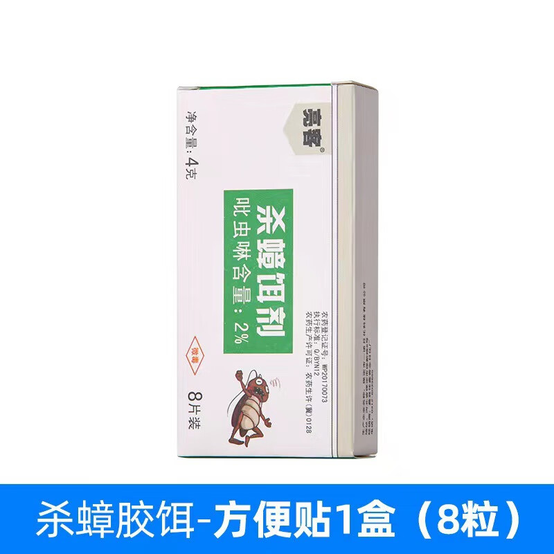 【亮客】蟑螂药（8片装/盒）