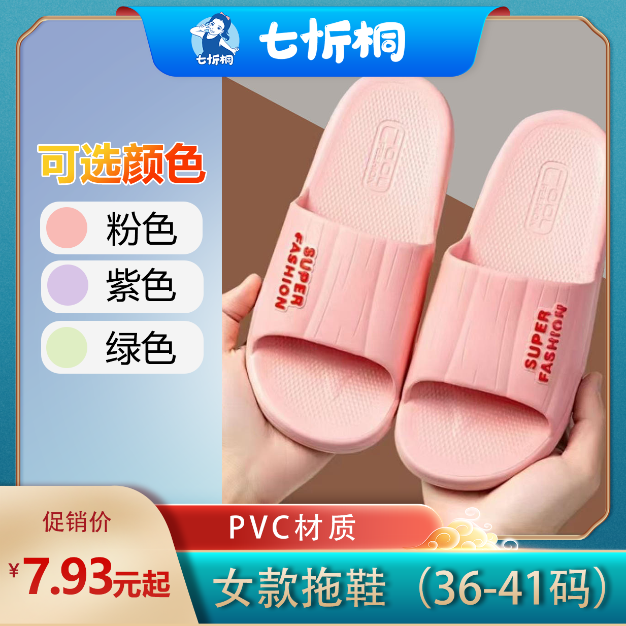 【P065】简约防滑凉拖鞋（双码：36-41）女款