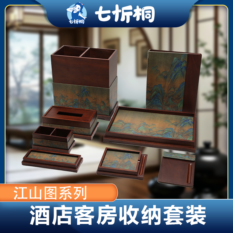 【定制-客房收纳套装】实木新中式胡桃（木隐千山 系列）