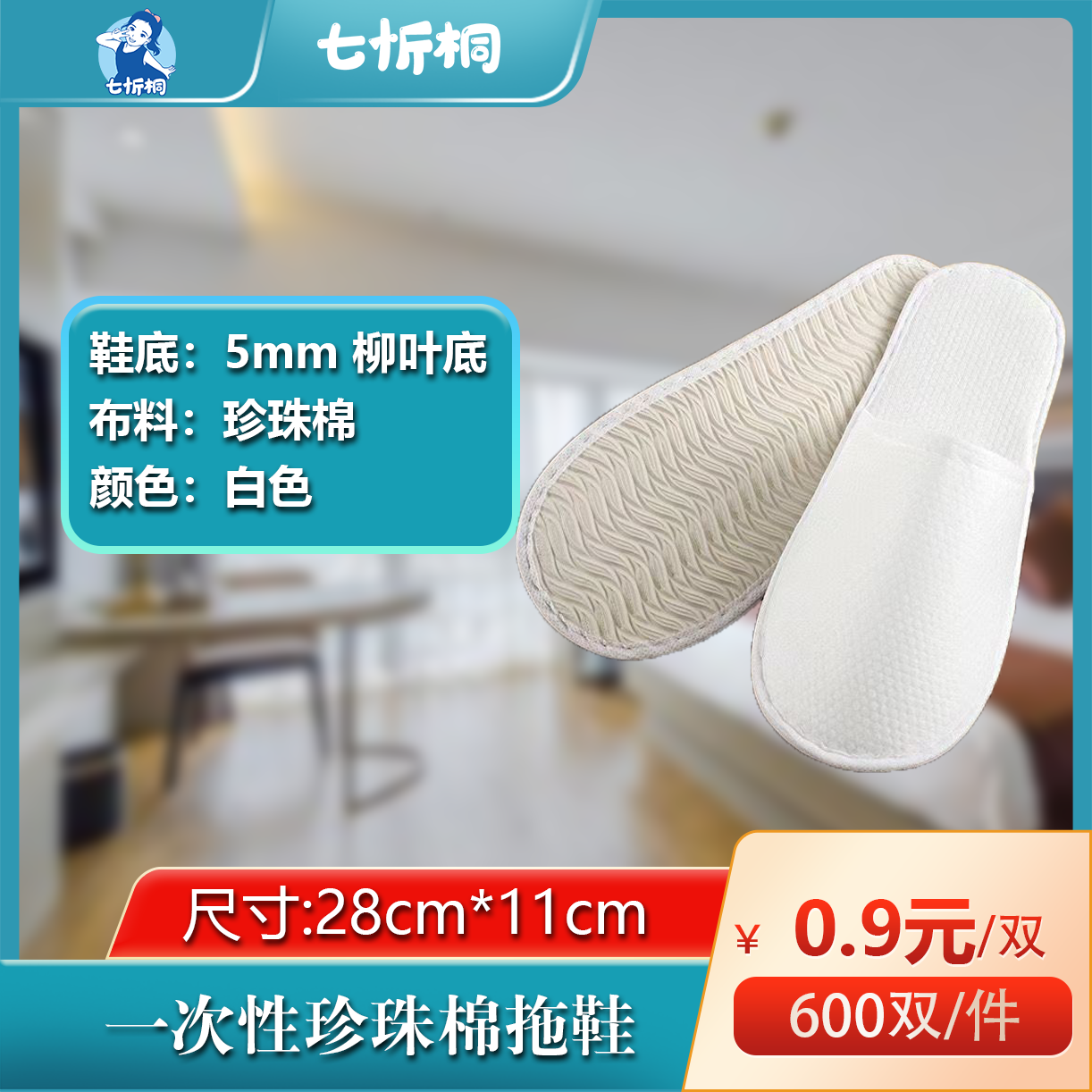 【七忻桐】珍珠纹拖鞋（5MM+柳叶底）