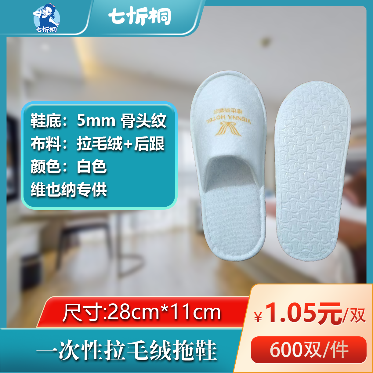 【维也纳智专用-勿拍】拉毛绒拖鞋（5MM+骨头纹）